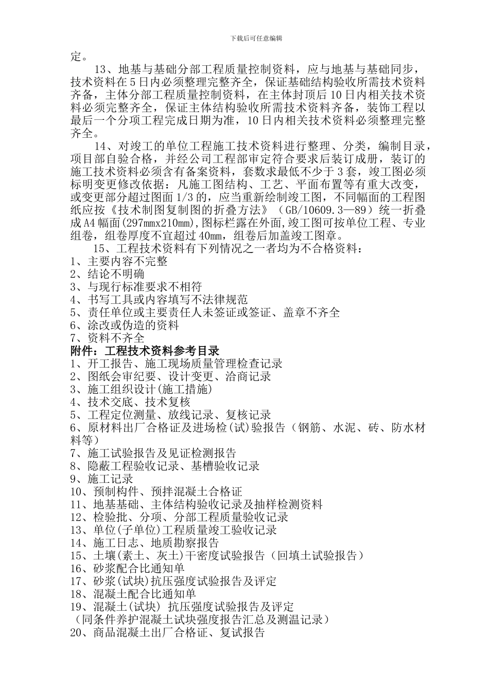 工程技术资料管理制度_第2页