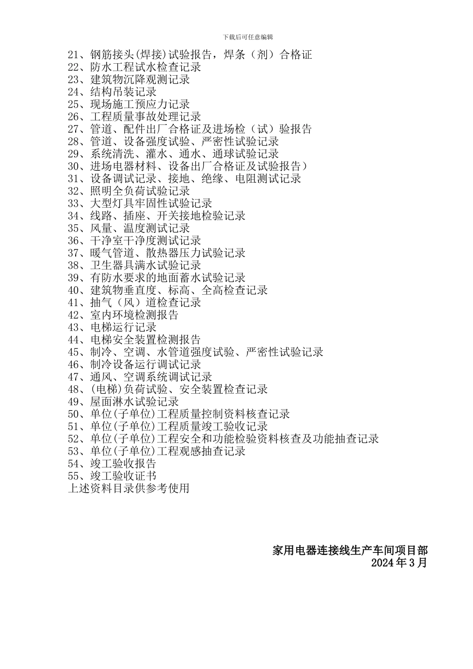 工程技术资料管理制度_第3页