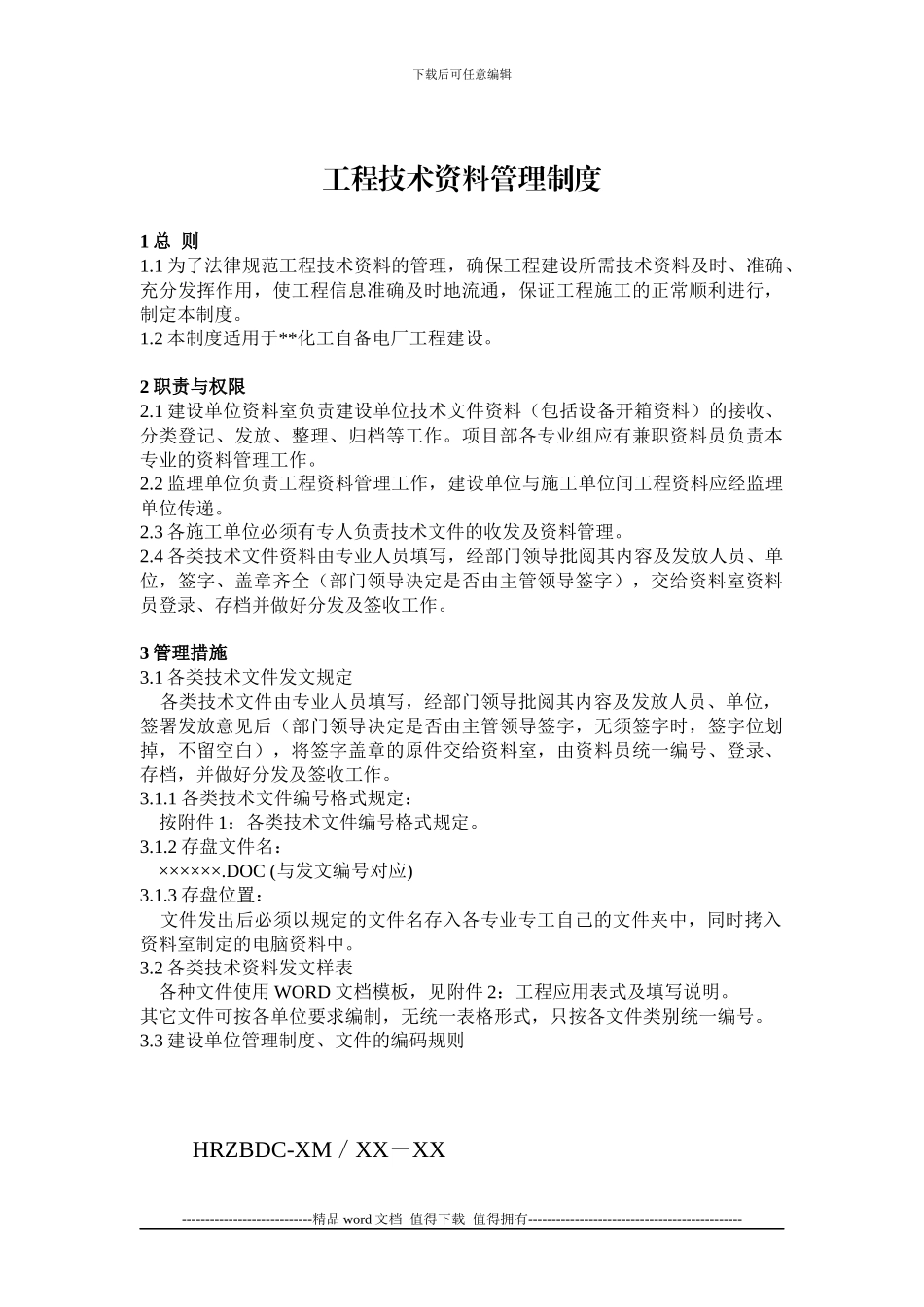 工程技术资料管理制度_第2页