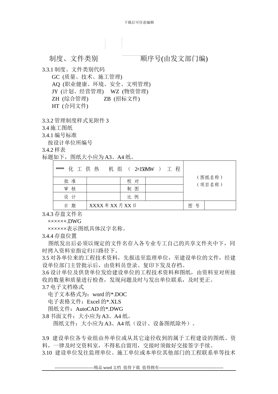 工程技术资料管理制度_第3页