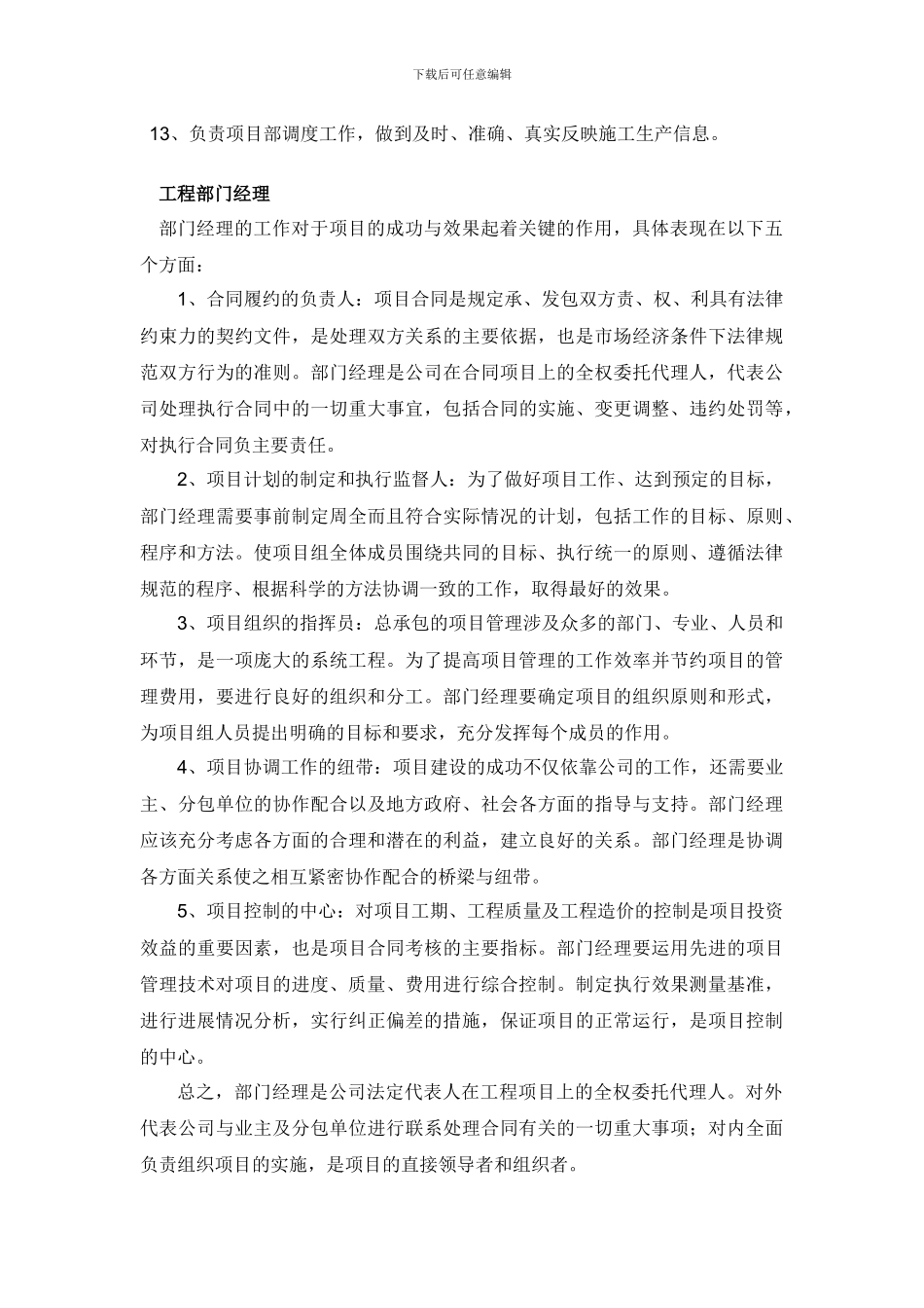 工程技术部岗位职责_第2页