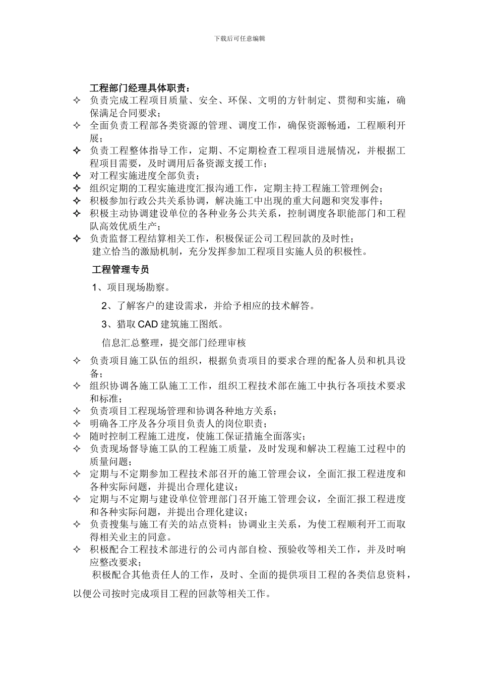 工程技术部岗位职责_第3页