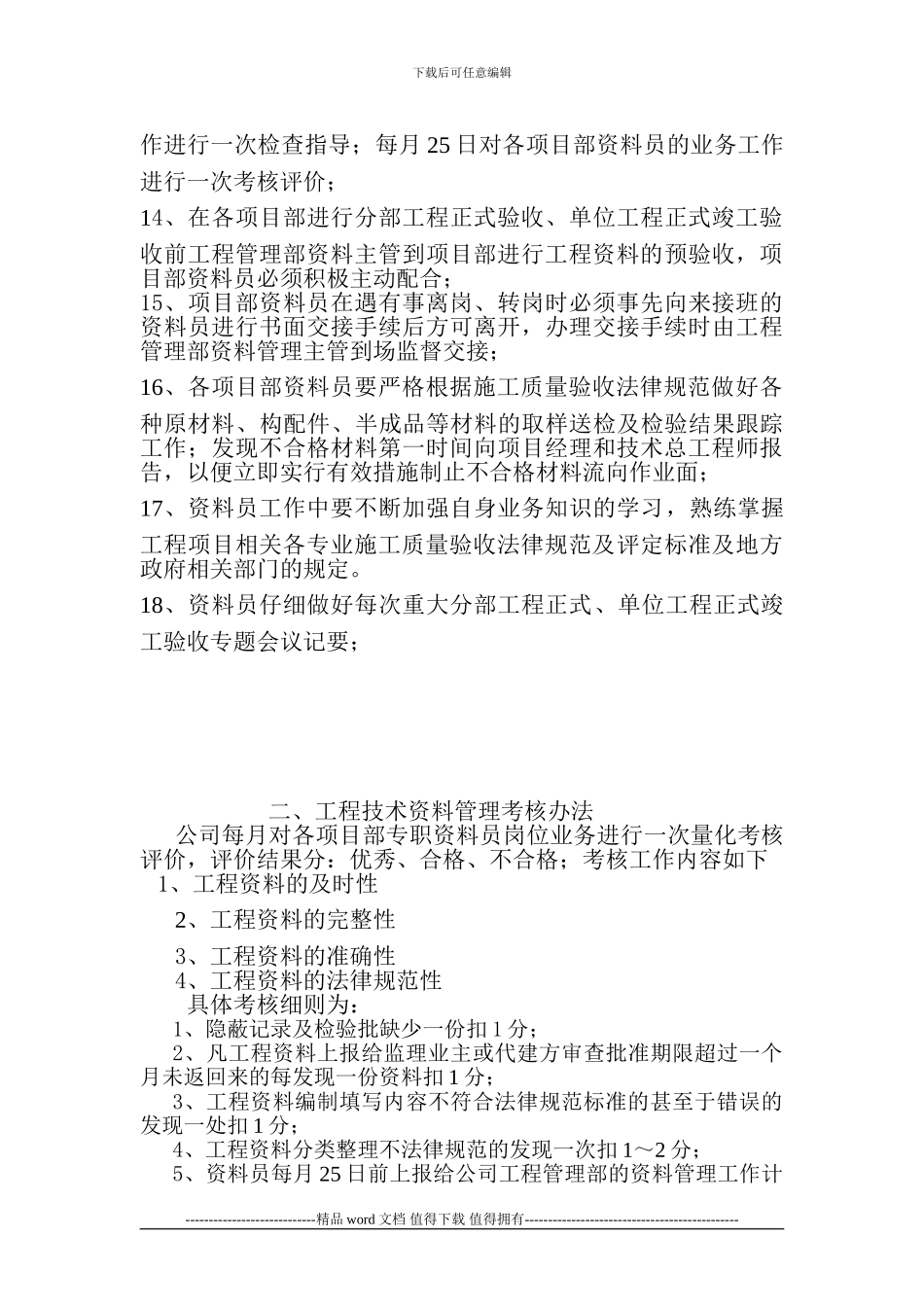 工程技术资料管理制度及考核办法_第3页