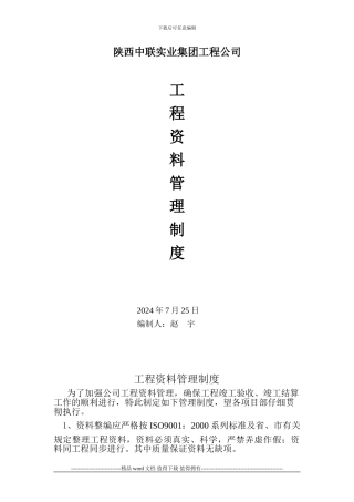 工程技术资料管理制度及考核办法