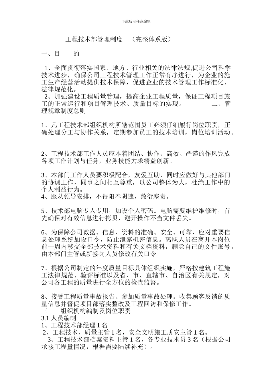 工程技术部制度_第1页
