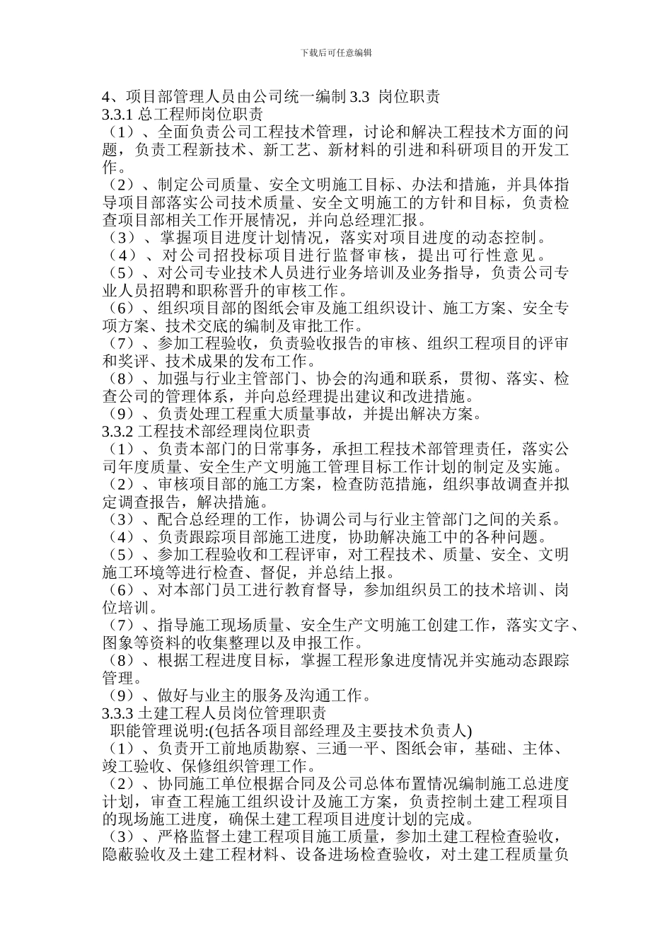 工程技术部制度_第2页