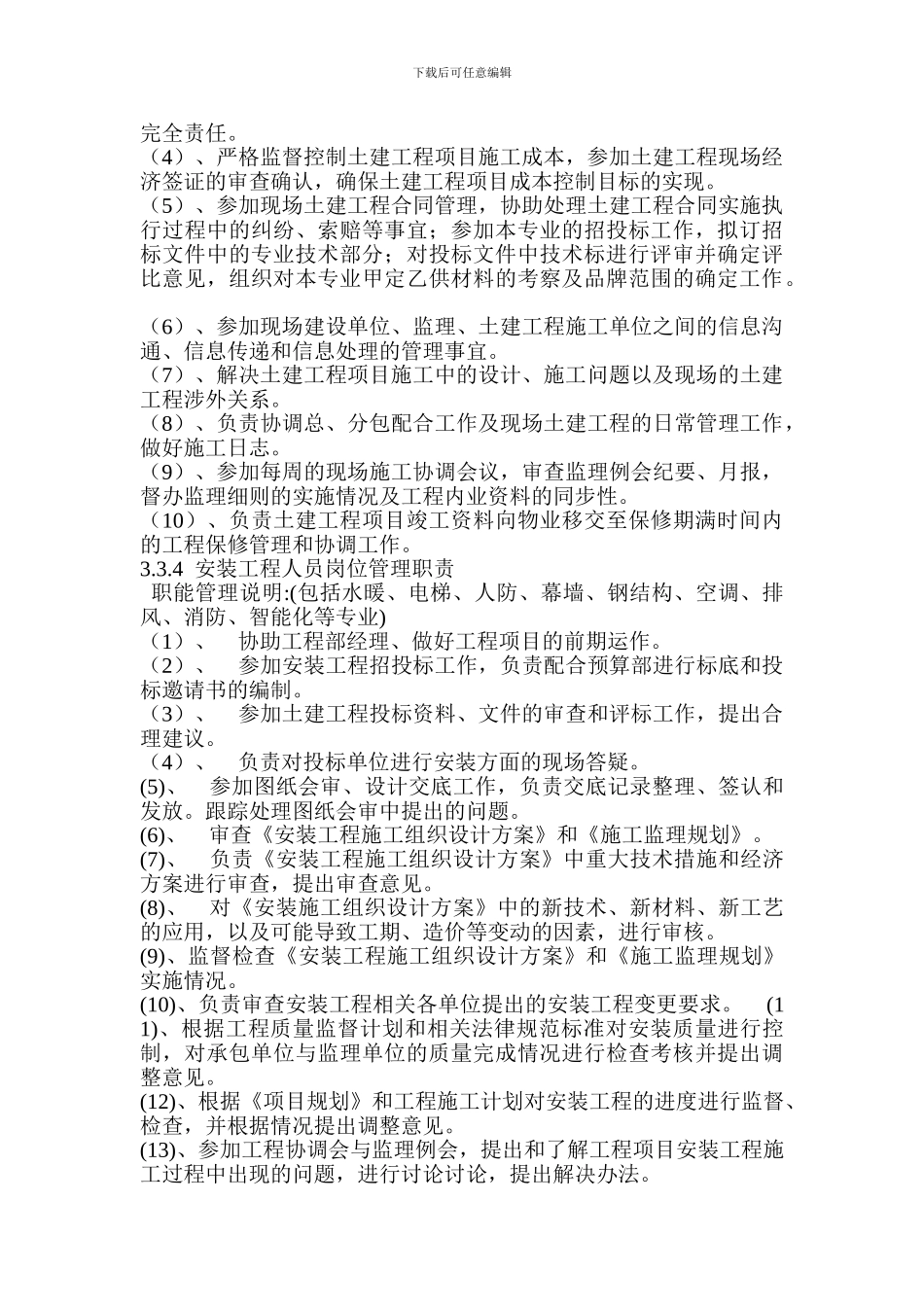 工程技术部制度_第3页