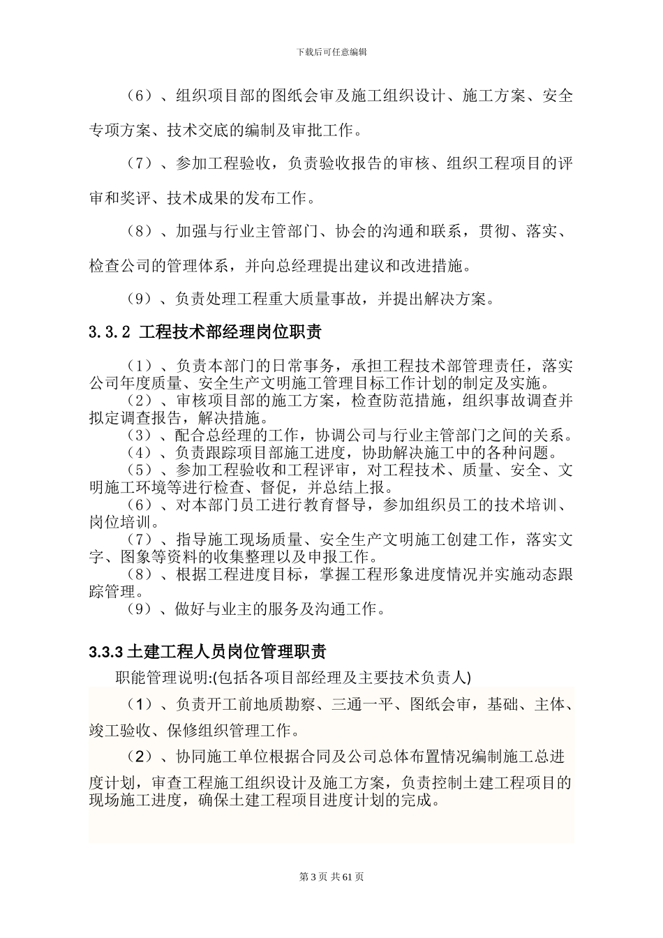 工程技术部管理制度完整体系版_第3页