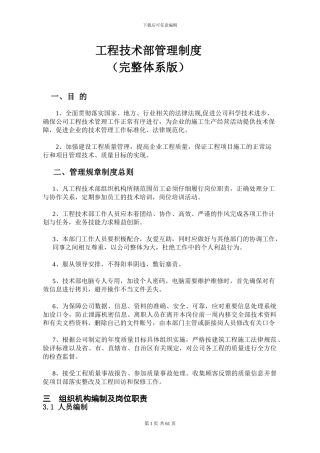 工程技术部管理制度完整体系版