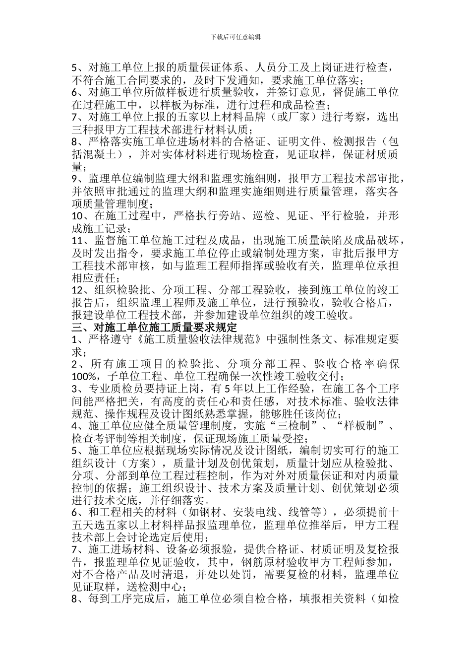 工程技术部部质量管理制度_第2页