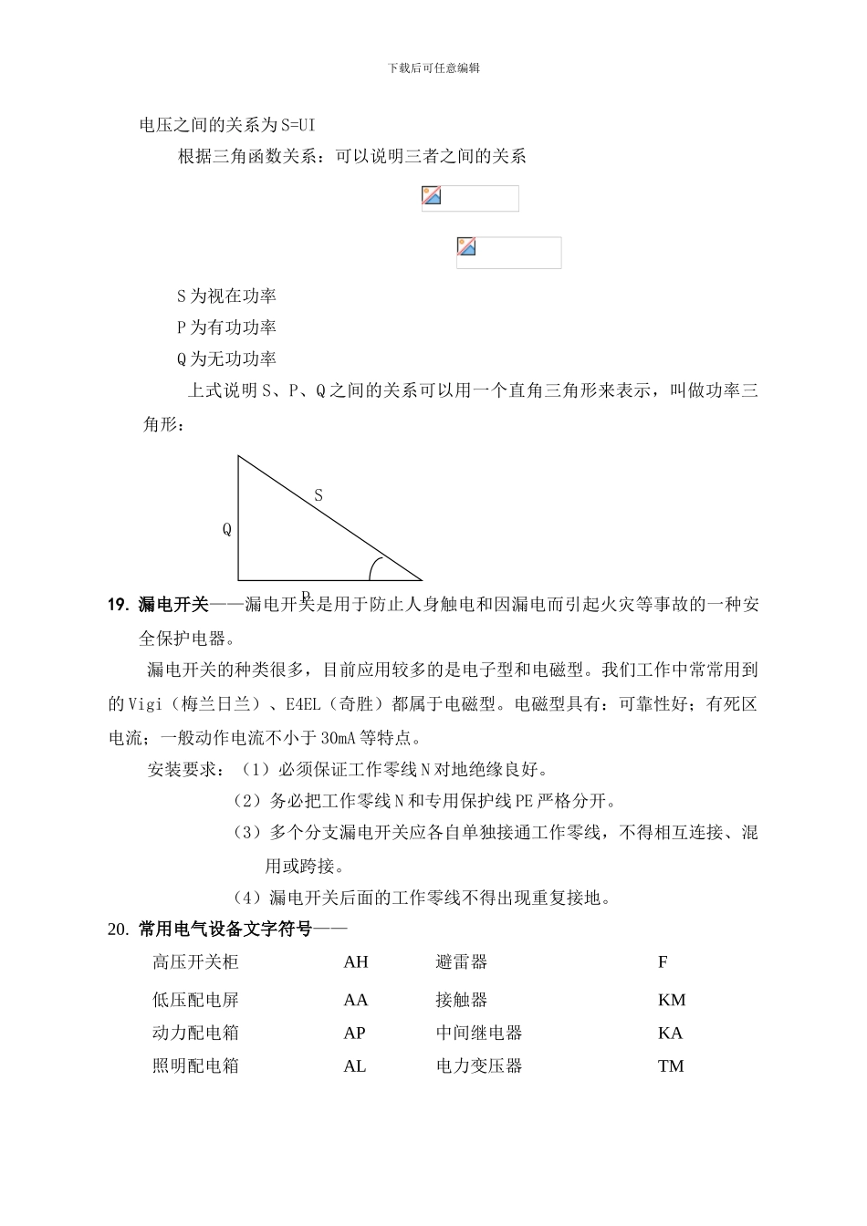 工程技能培训资料--电气_第3页