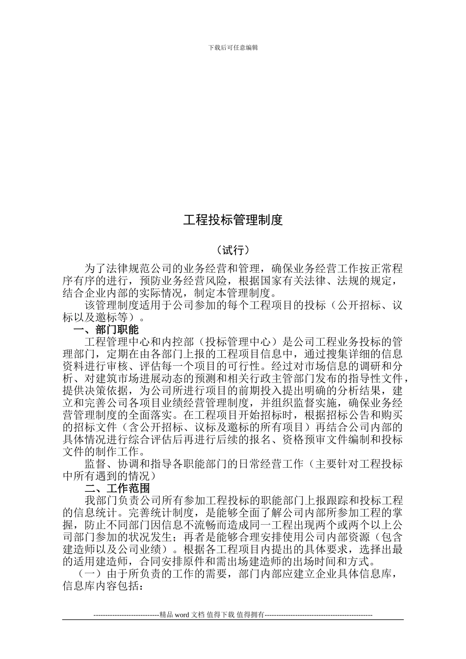 工程投标管理制度_第2页