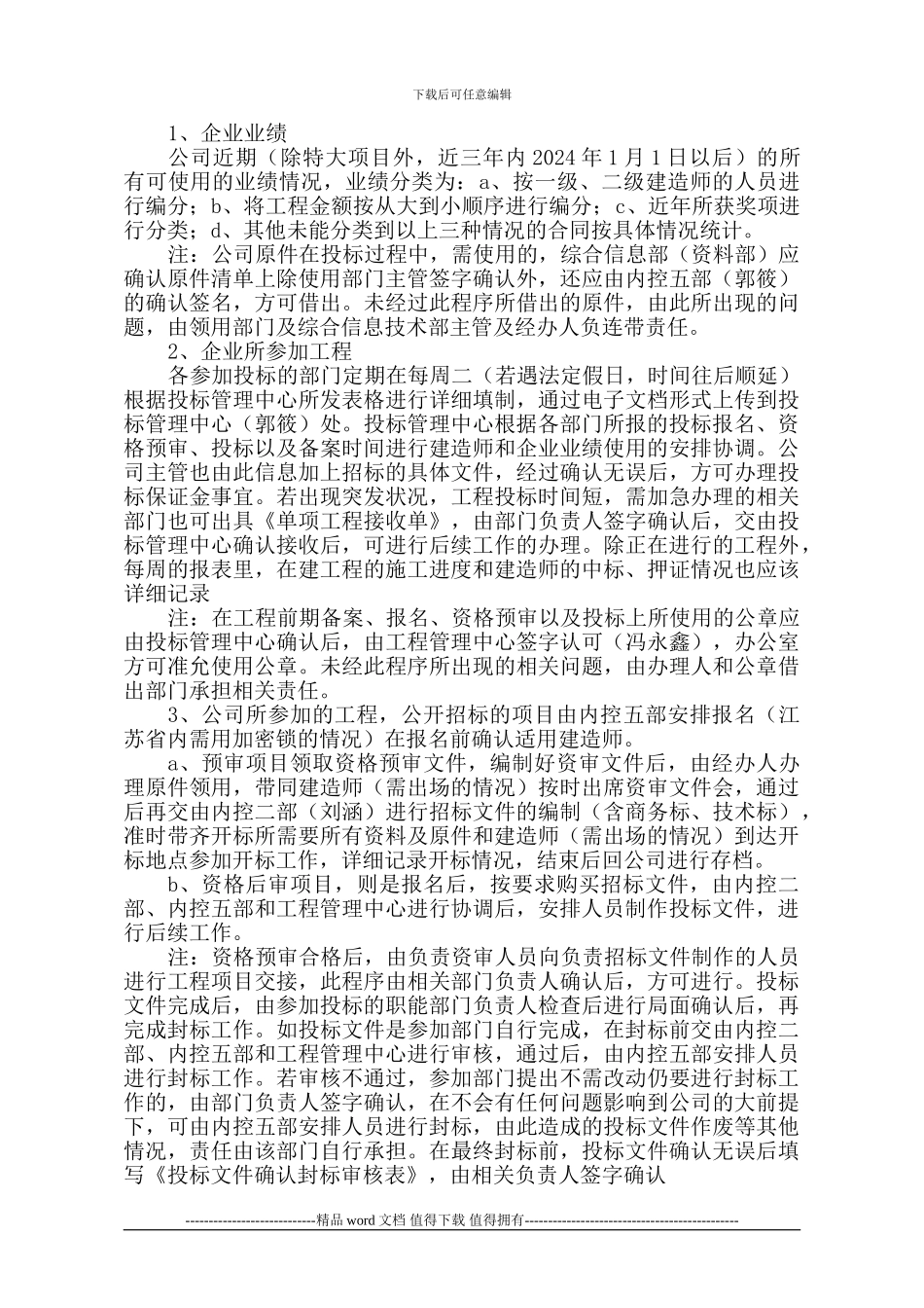 工程投标管理制度_第3页