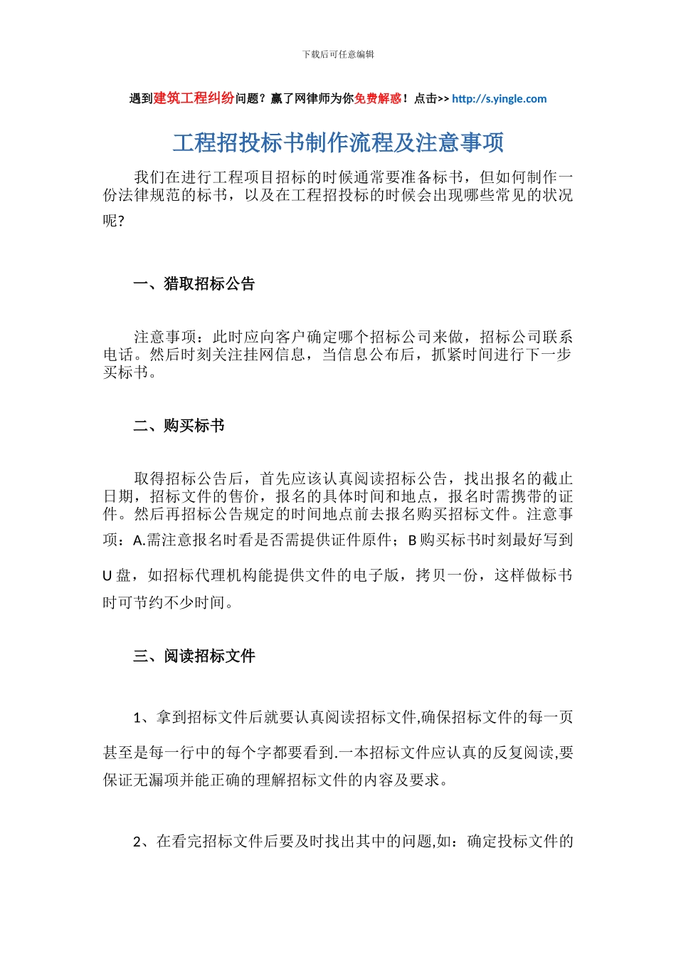 工程招投标书制作流程及注意事项_第1页