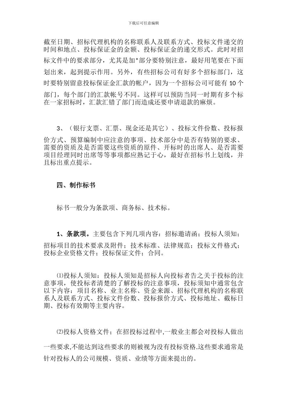 工程招投标书制作流程及注意事项_第2页