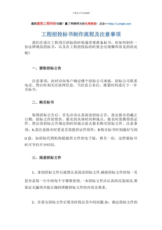 工程招投标书制作流程及注意事项