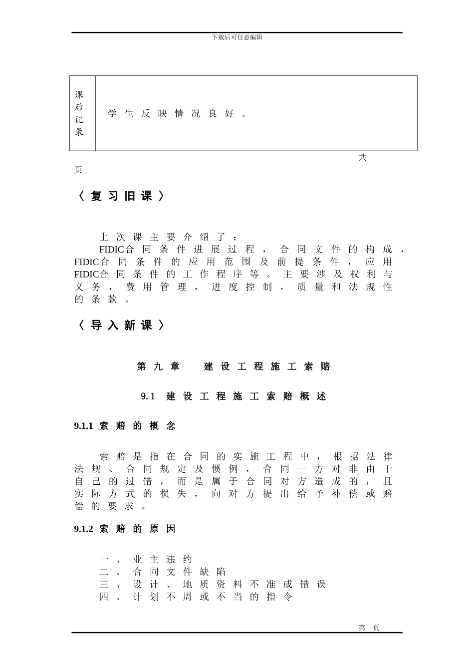 工程招投标与合同管理第九章--建设工程施工索赔_第2页