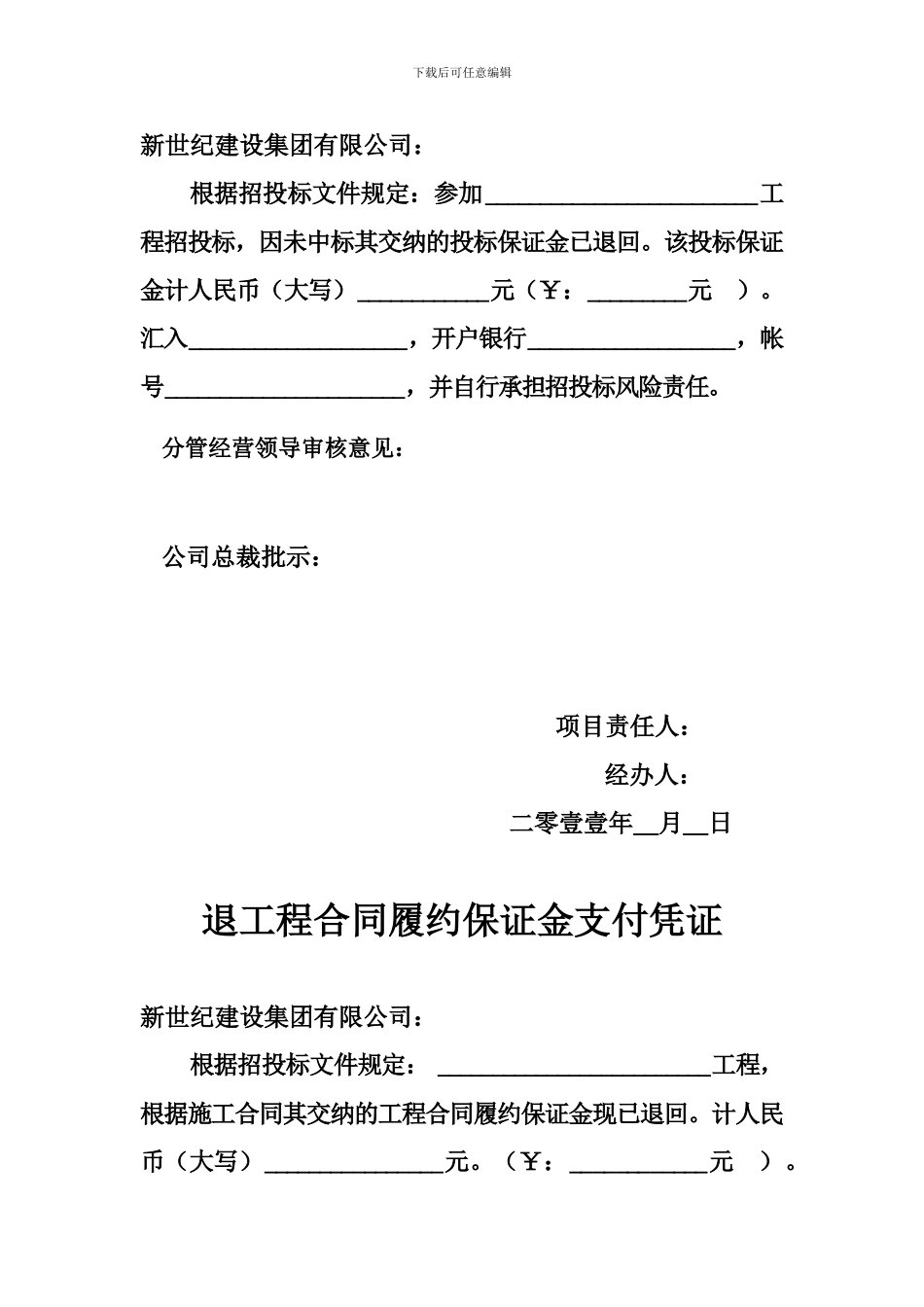 工程招投标保证金支付凭证_第2页