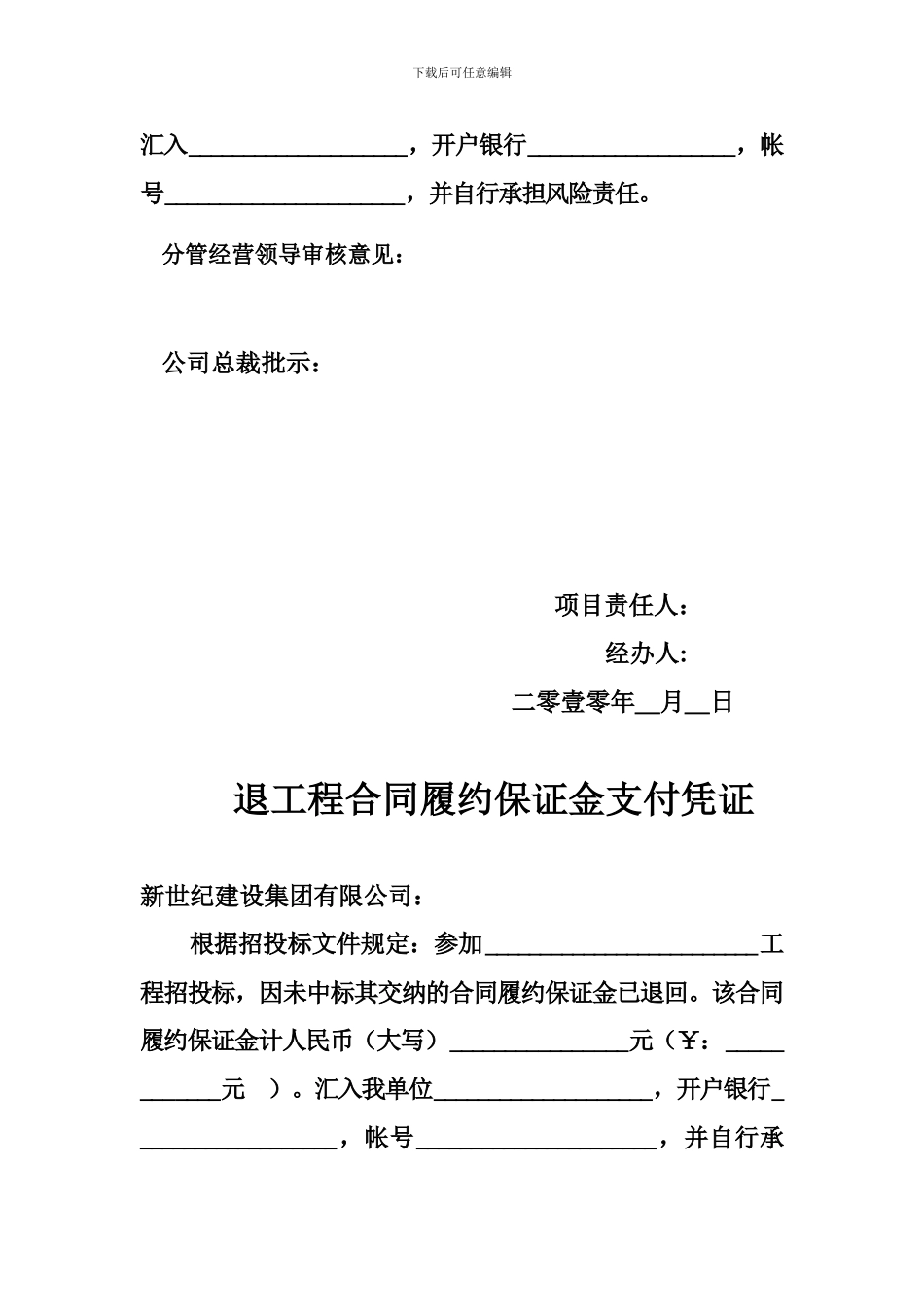 工程招投标保证金支付凭证_第3页