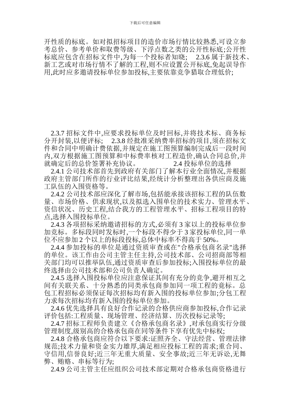 工程招投标管理流程规定_第2页