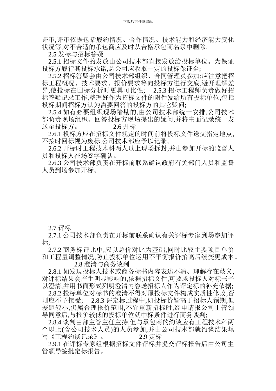 工程招投标管理流程规定_第3页