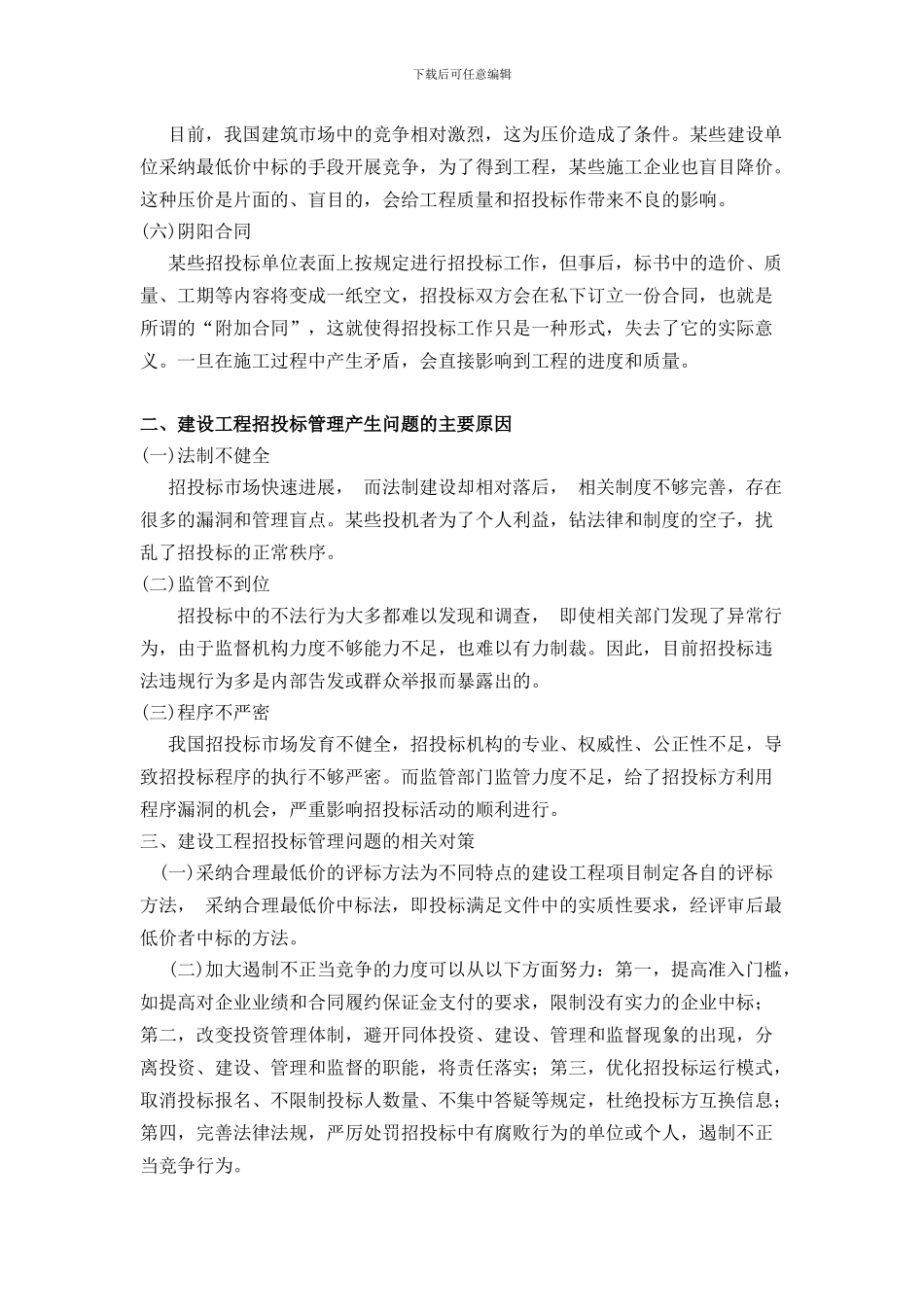 工程招投标的利与弊_第2页