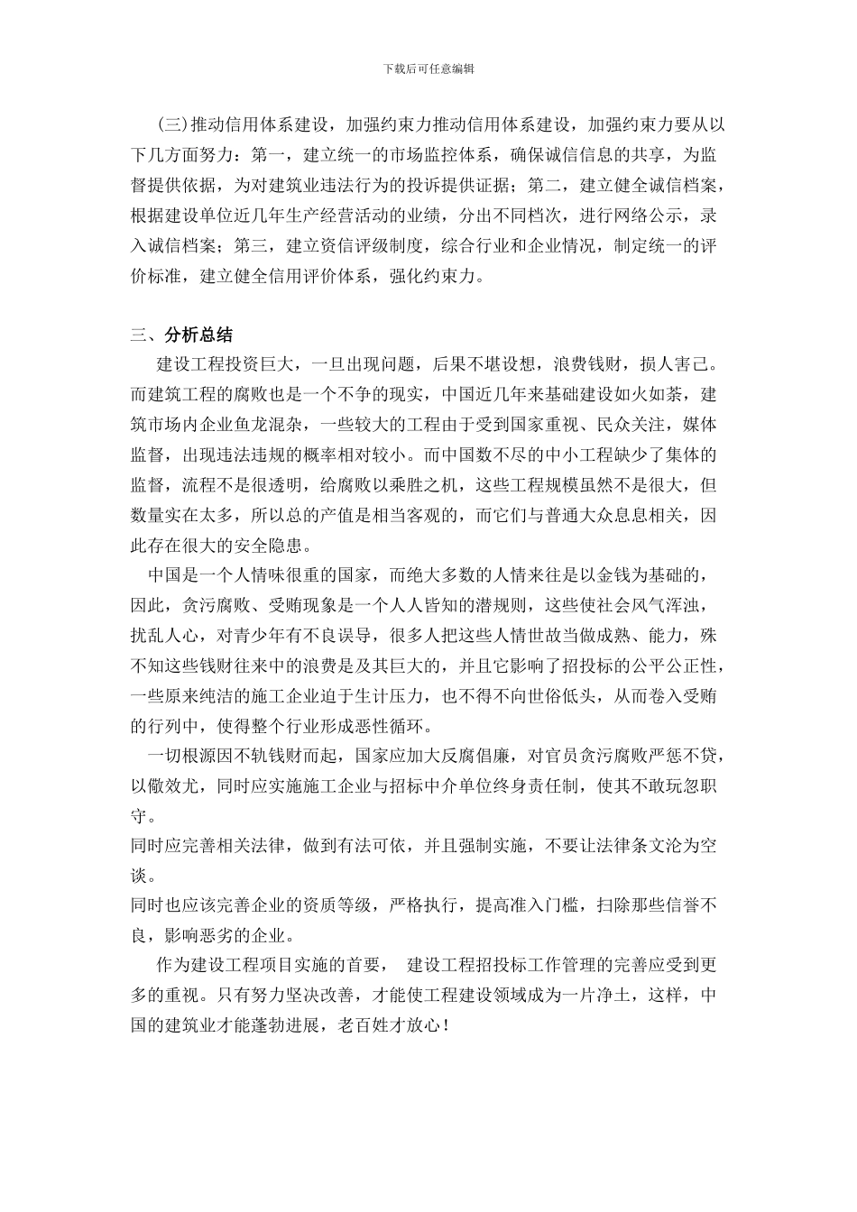 工程招投标的利与弊_第3页