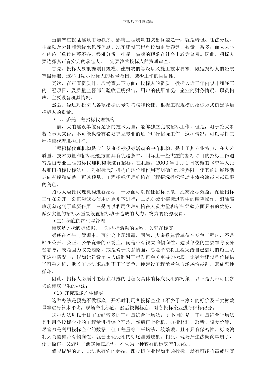 工程招投标的策略与技巧_第2页