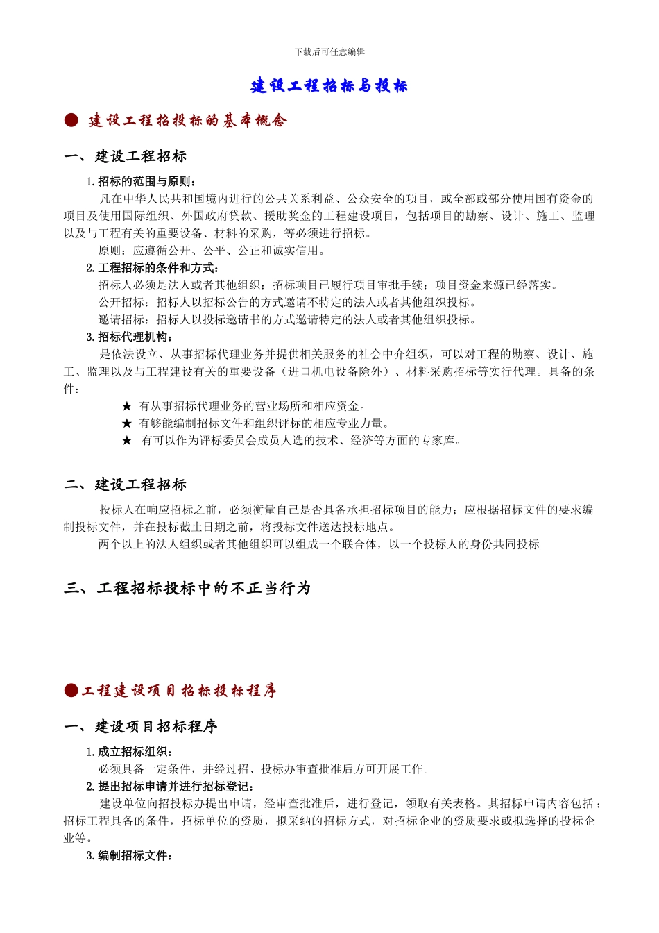 工程招投标预算知识_第1页