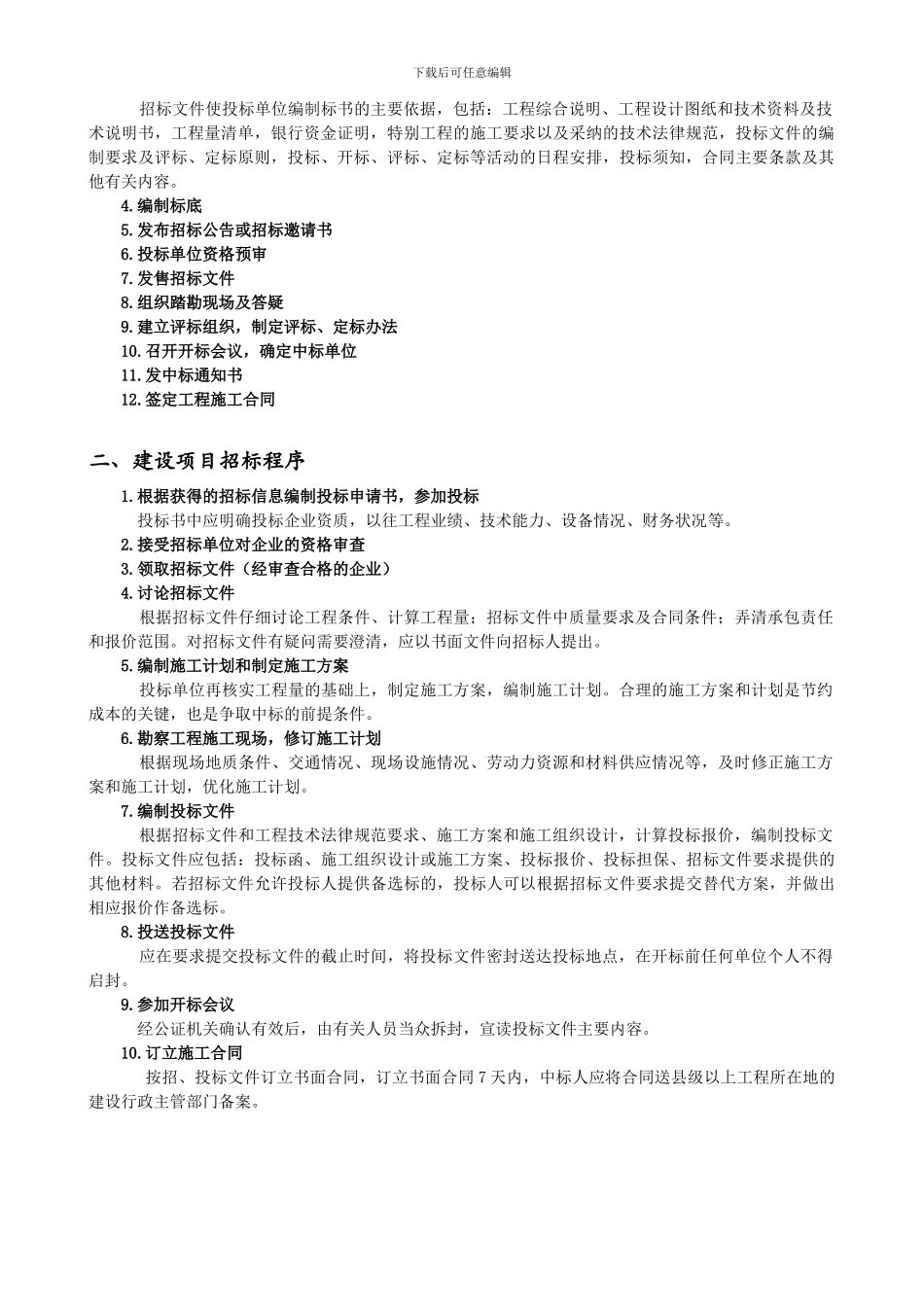 工程招投标预算知识_第2页