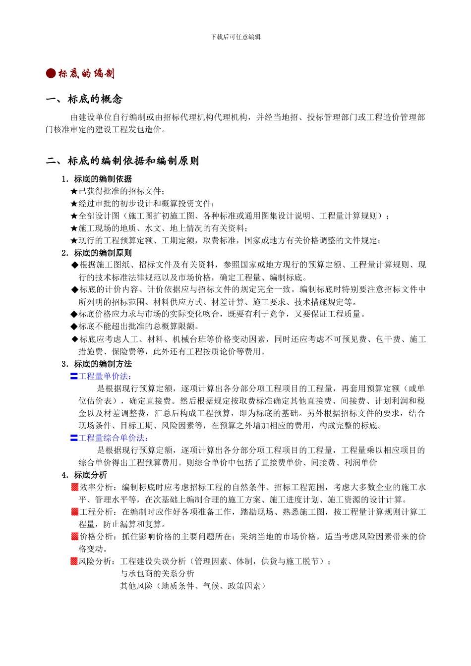 工程招投标预算知识_第3页