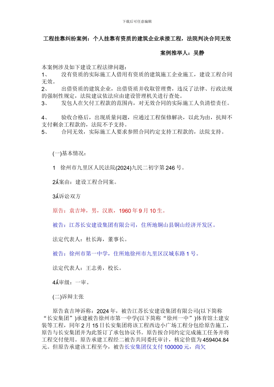 工程挂靠纠纷案例_第1页