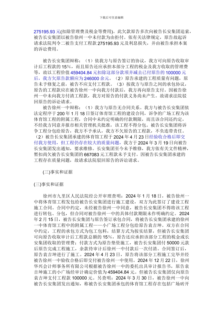 工程挂靠纠纷案例_第2页