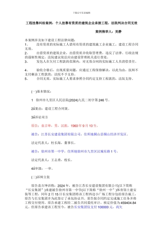 工程挂靠纠纷案例