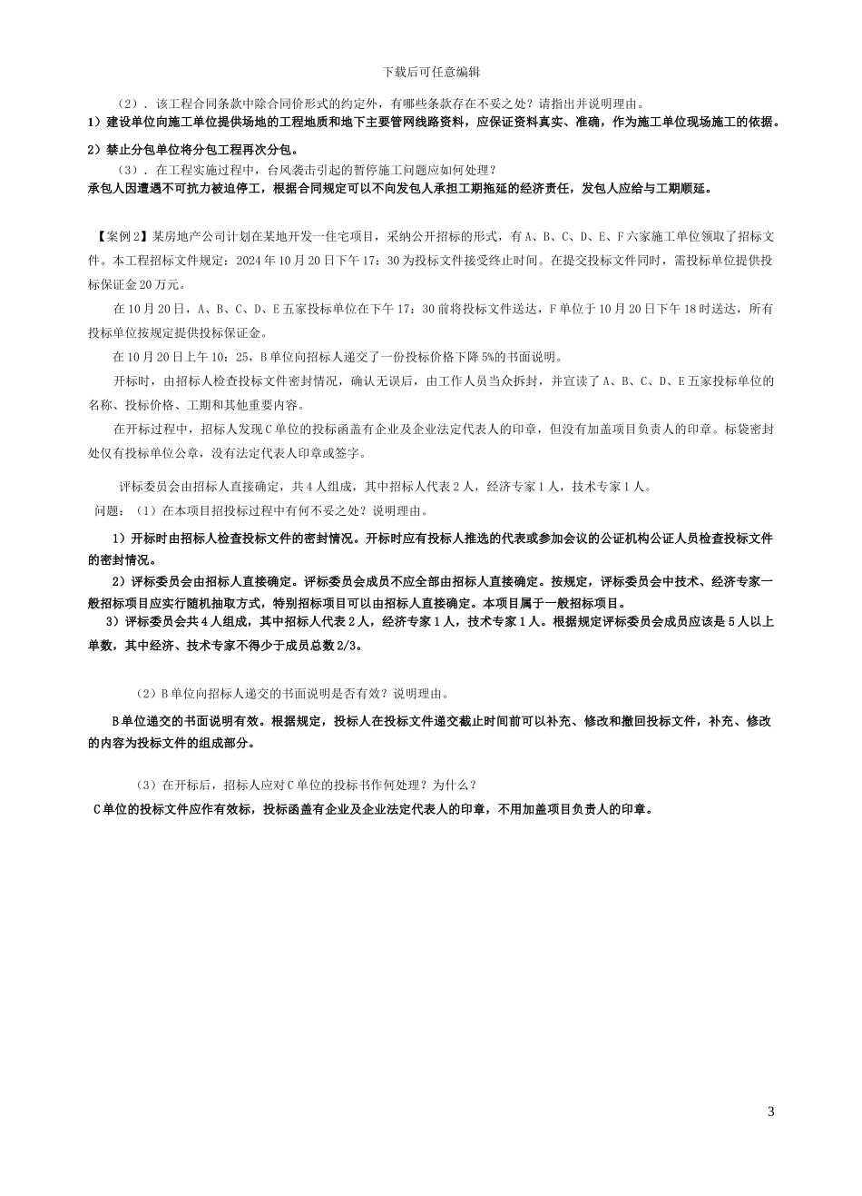 工程招投标试题2及答案_第3页