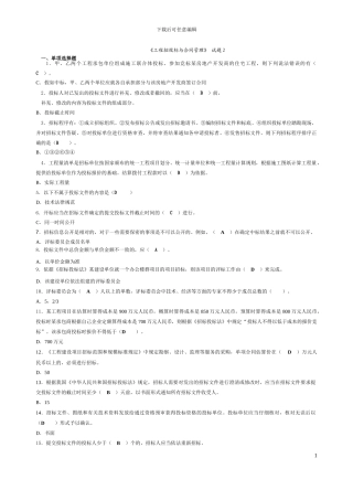 工程招投标试题2及答案