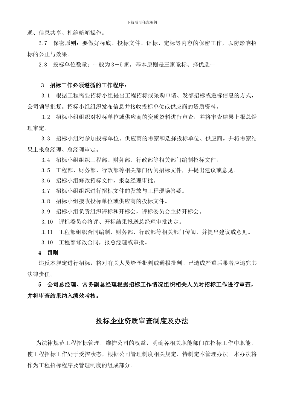 工程招标管理制度_第2页