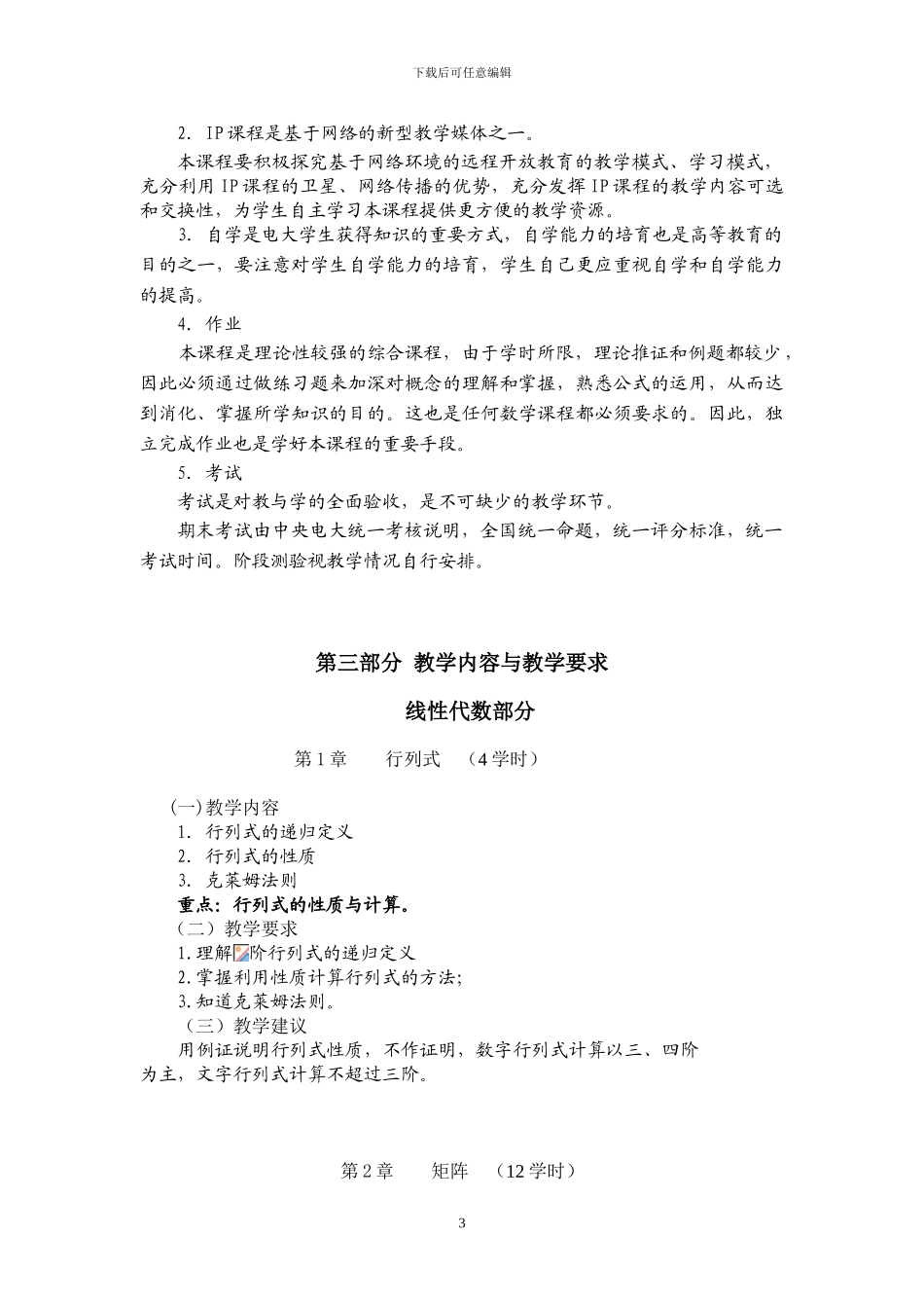 工程数学教学大纲_第3页