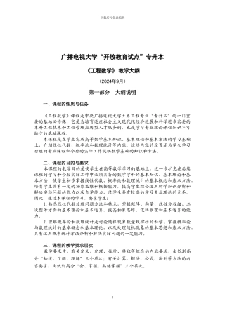 工程数学教学大纲