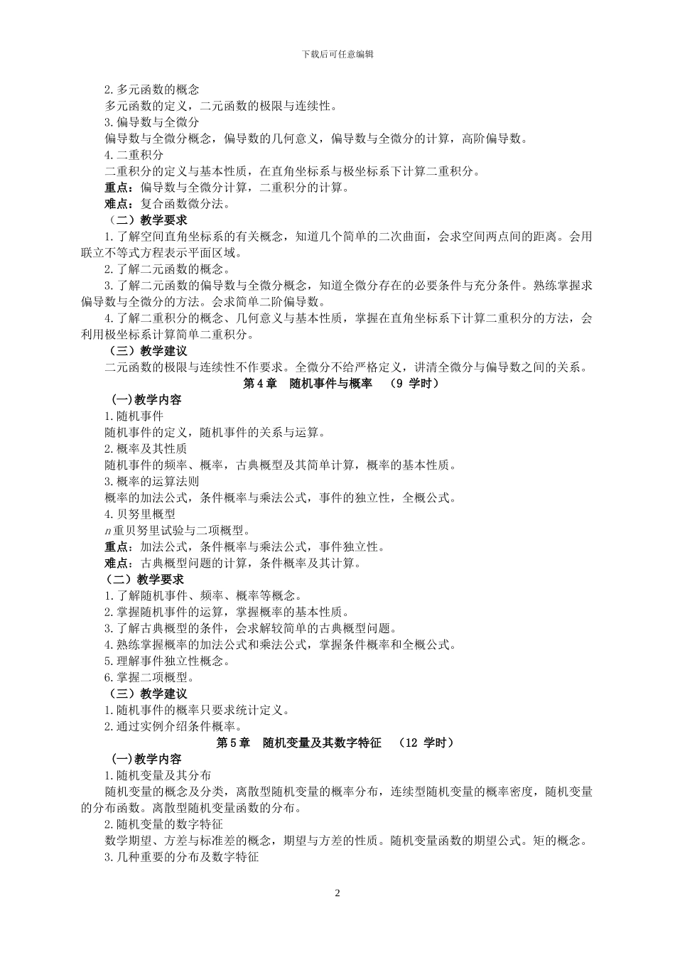 工程数学课程教学大纲_第2页