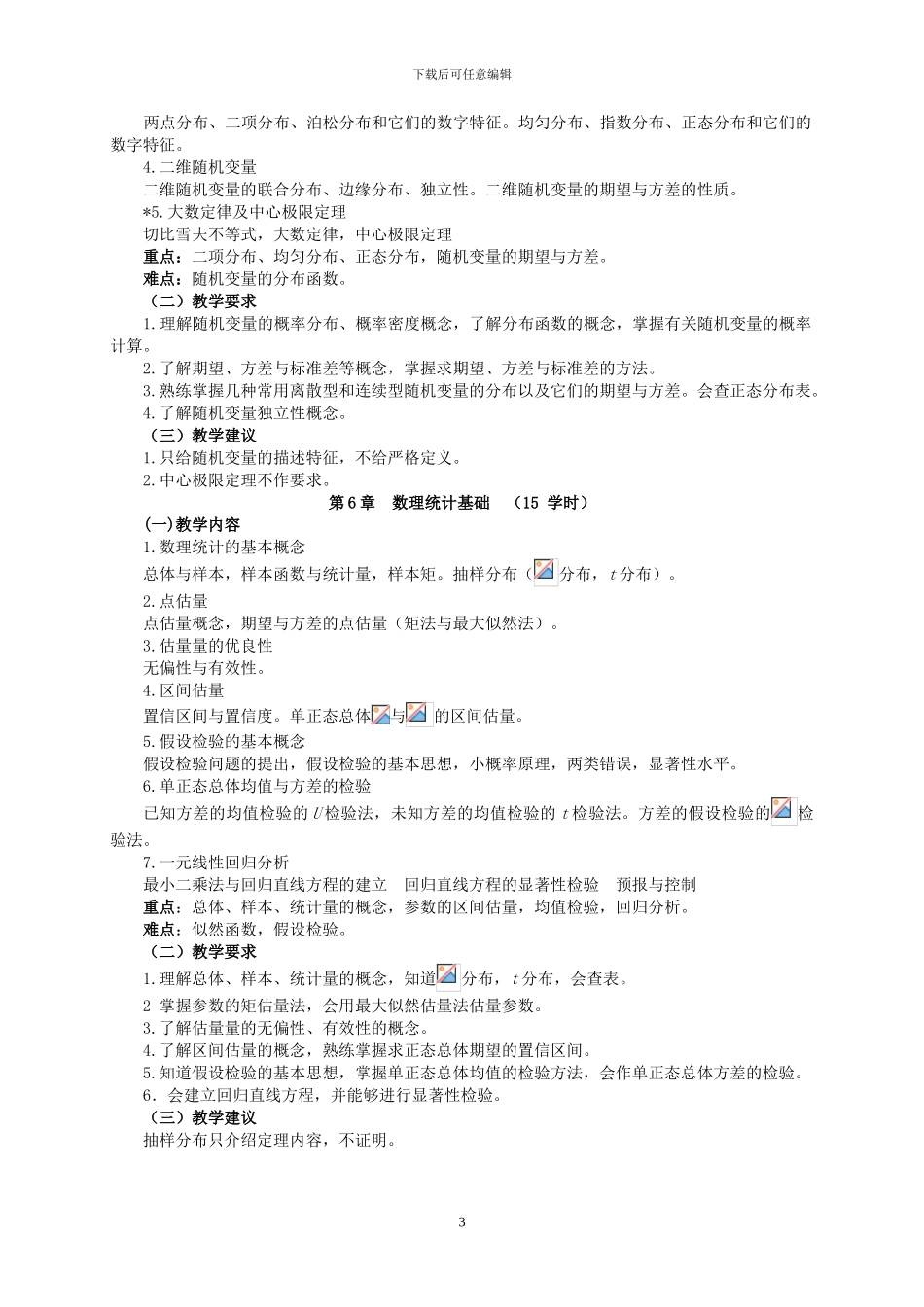 工程数学课程教学大纲_第3页