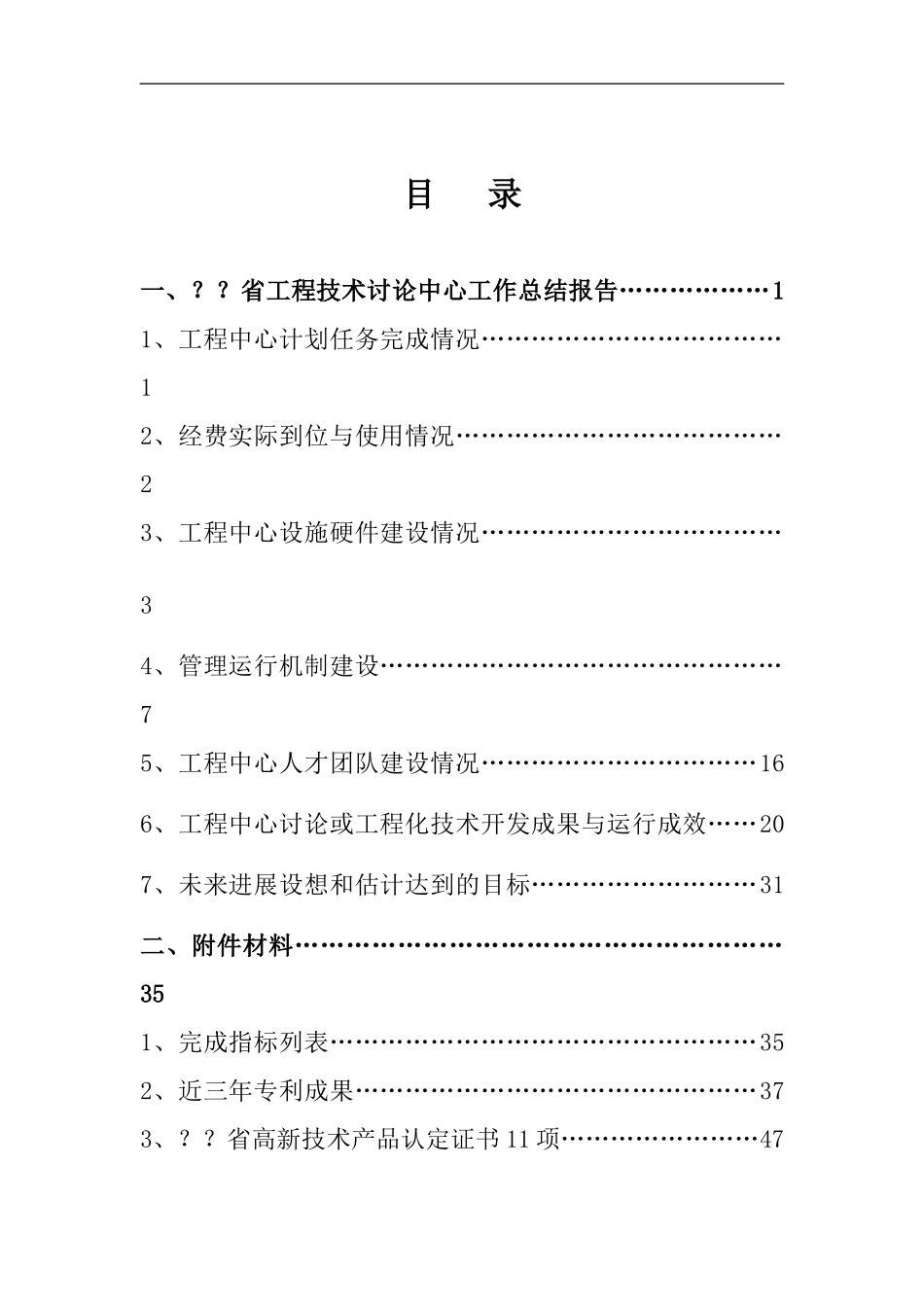 工程技术中心验收材料_第2页