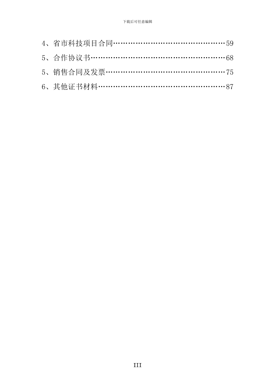 工程技术中心验收材料_第3页
