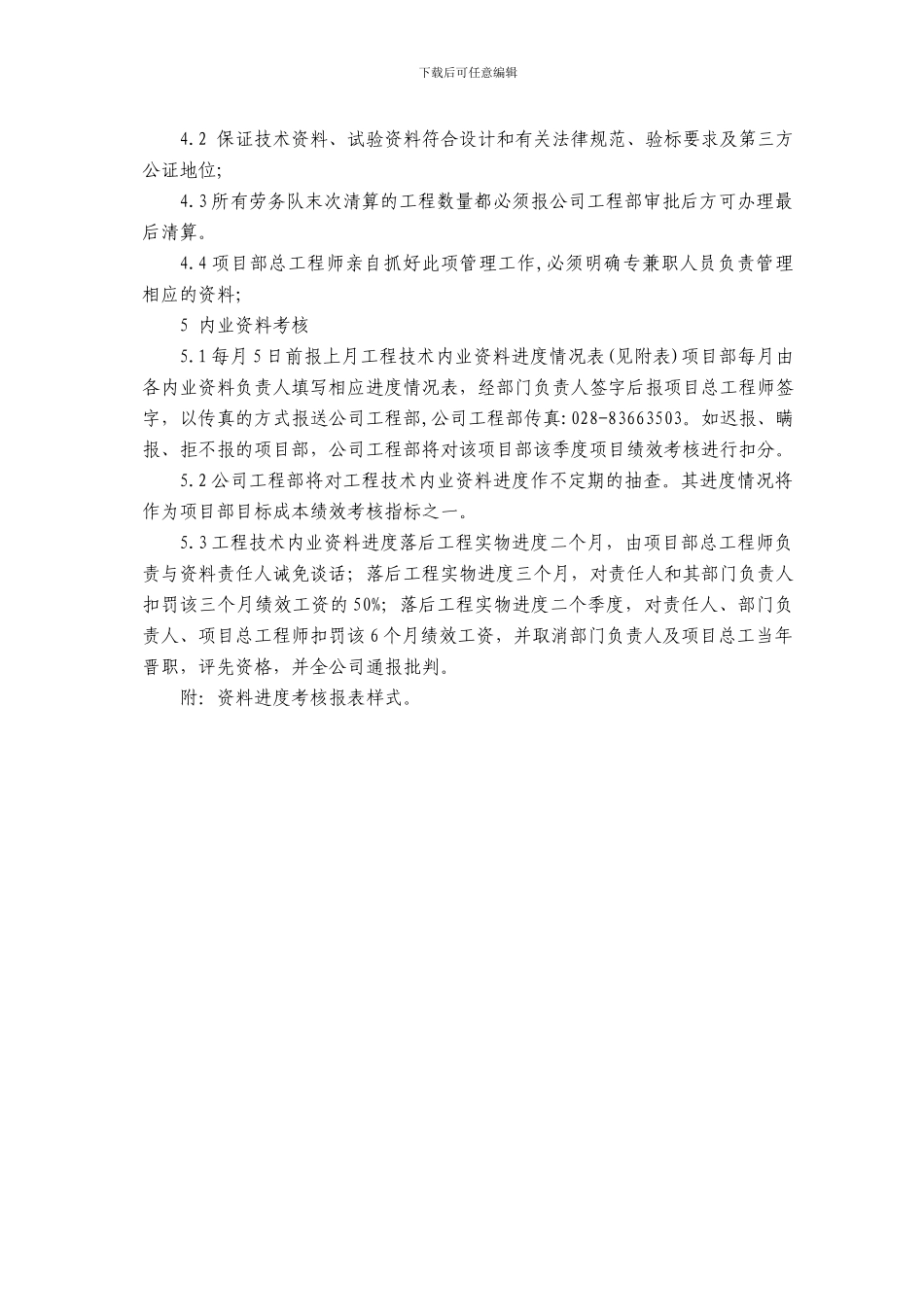 工程技术内业资料管理及考核办法1_第3页