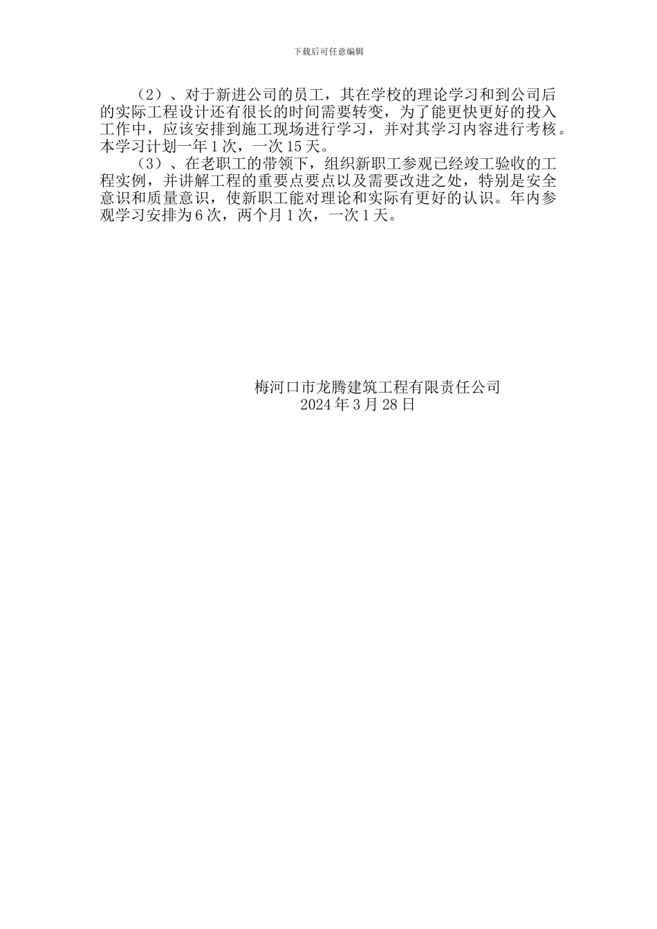 工程技术人员年度培训计划_第2页