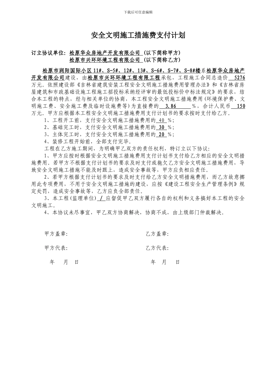 工程文明施工措施费用支付计划_第1页