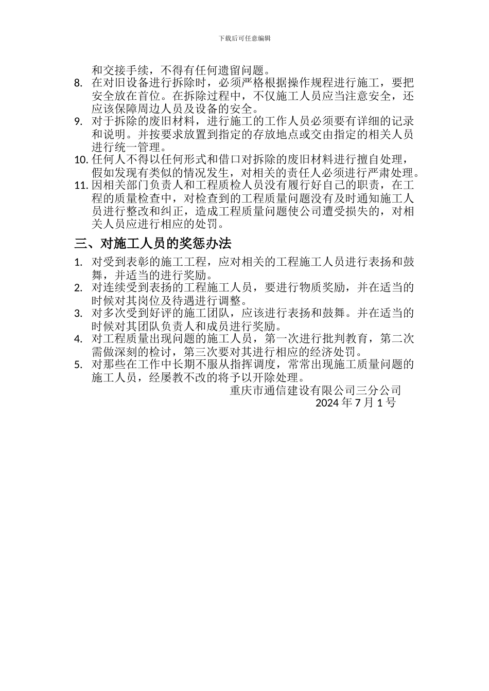 工程施工中的质量管理规范及奖惩制度_第2页