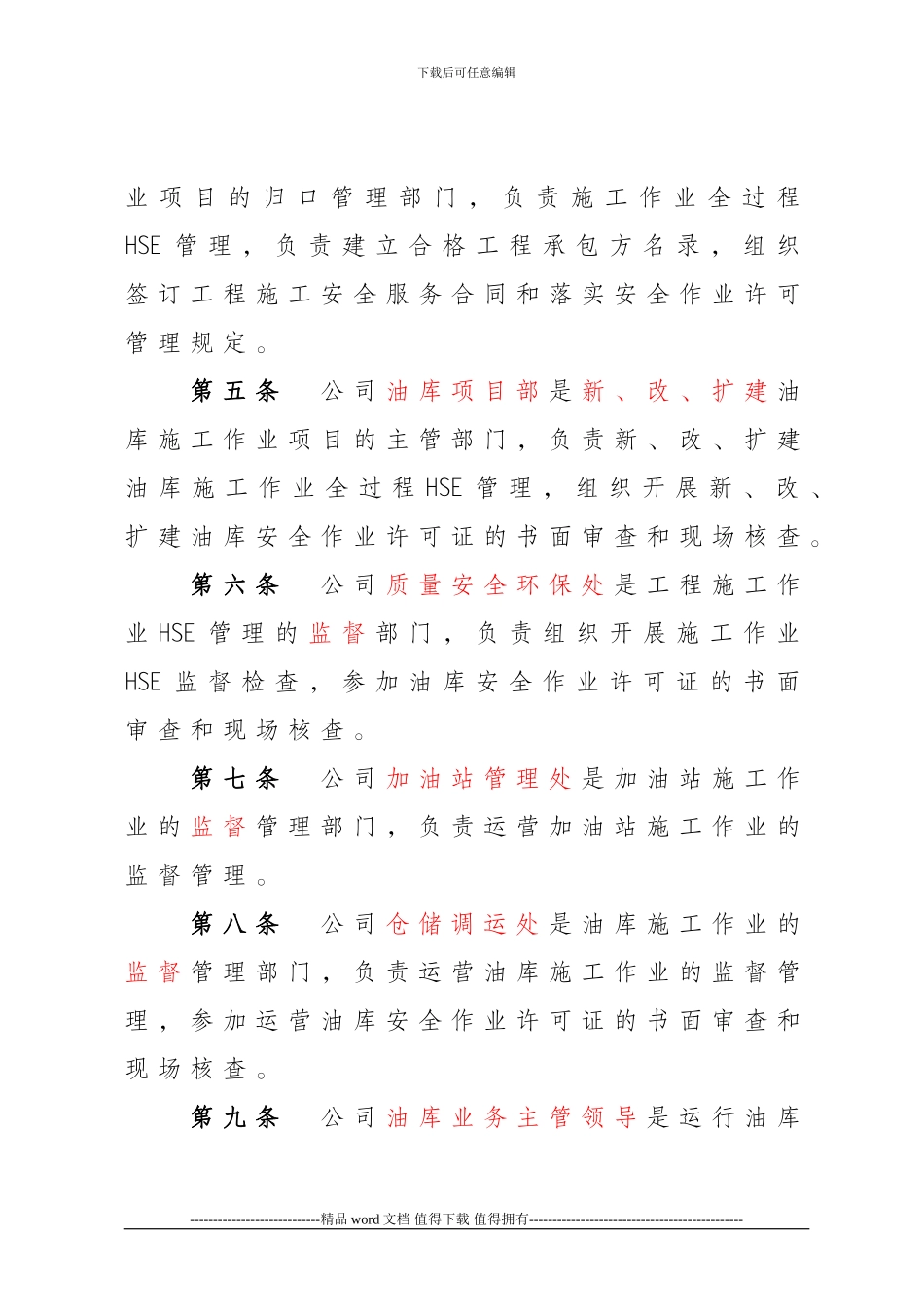 工程施工HSE管理办法_第2页