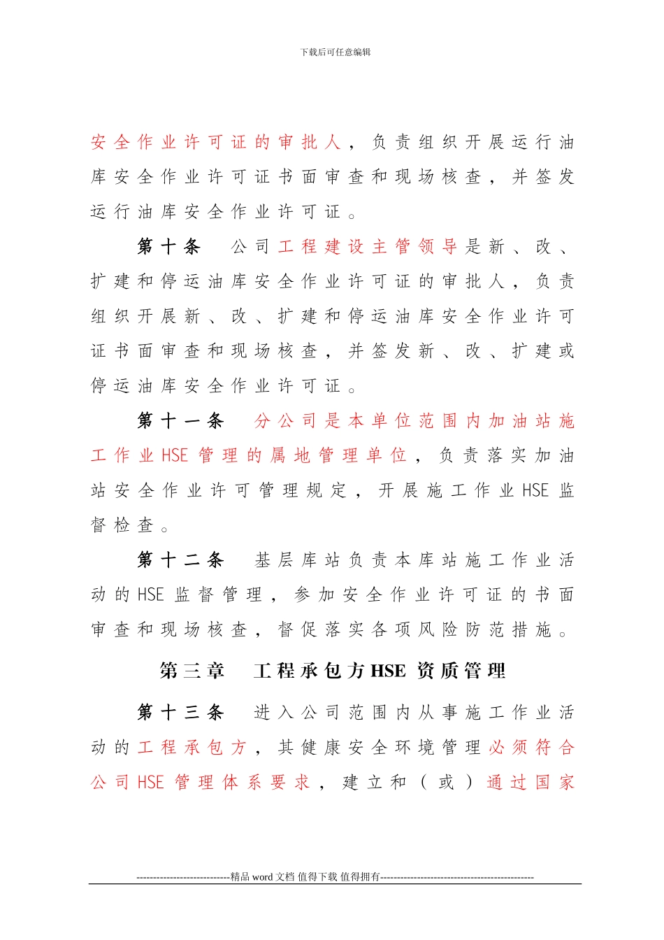 工程施工HSE管理办法_第3页