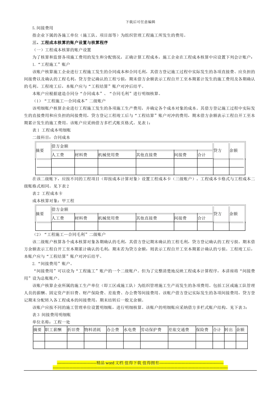 工程施工企业成本核算_第2页